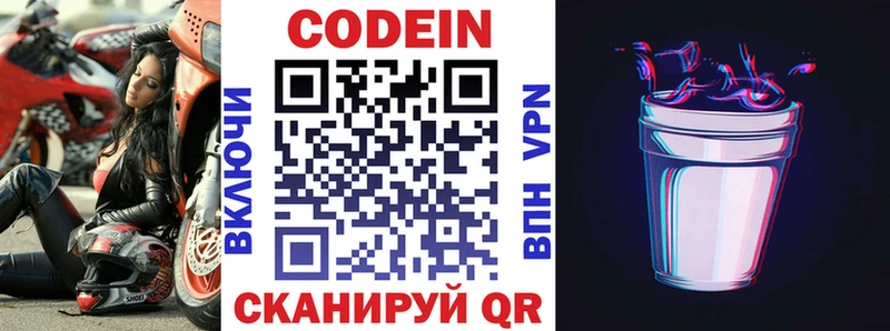 Кодеиновый сироп Lean Purple Drank  Купить где  Пущино 